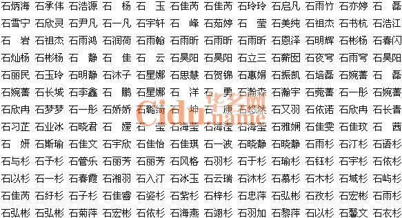 给姓石的女孩起名