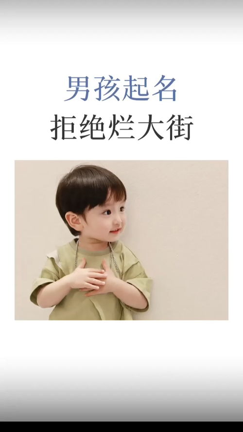 男孩起什么名字好