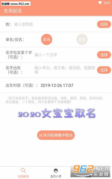 起名网起名大全女孩