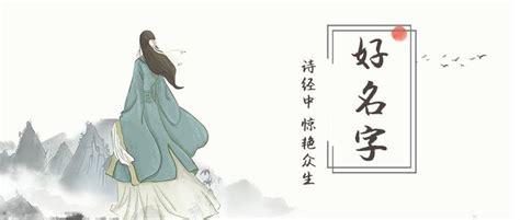 诗经起名男宝宝名字