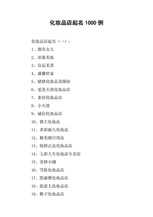 美容公司起名大全免费