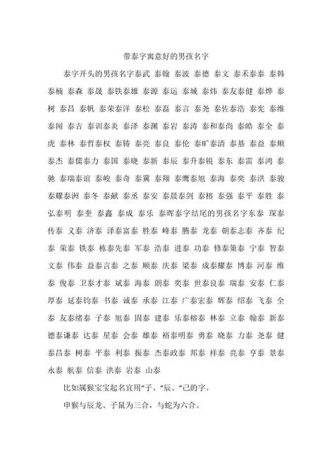 男孩起名字好寓意的字取名大全