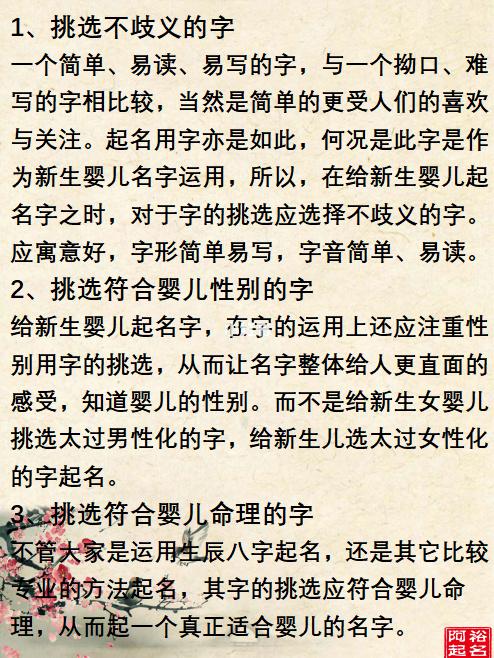 新生婴儿起名