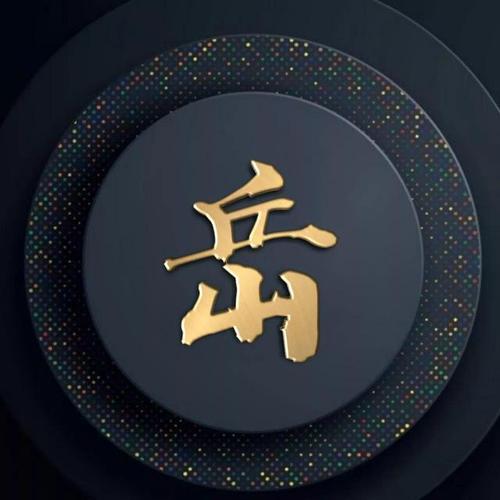 姓田怎么起微信名