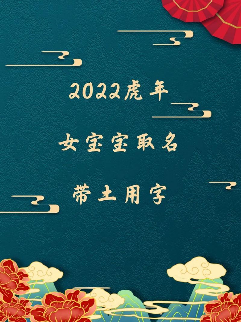 虎年男宝宝取名带土
