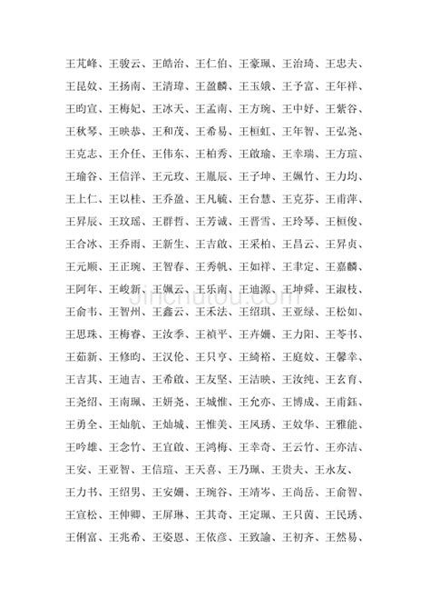 姓王男孩起名大全免费