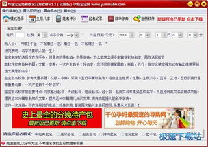 下载宝宝起名免费版