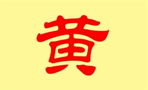 起名字姓黄女孩