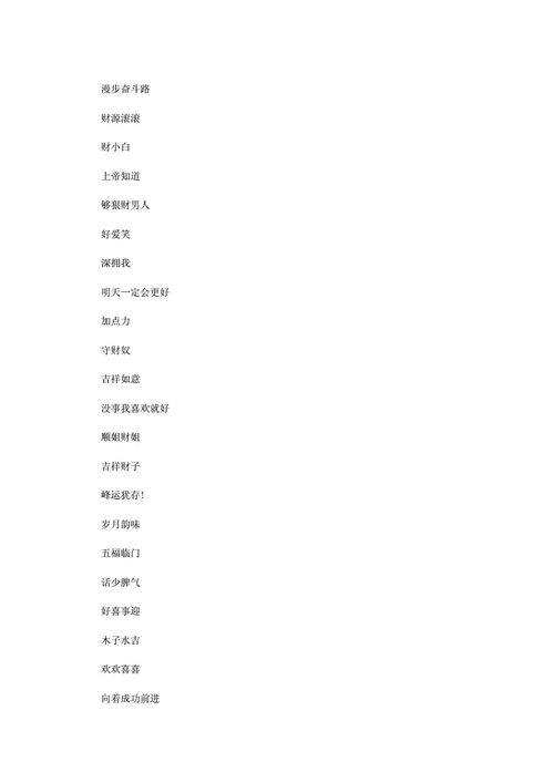 狗年宝宝取名最佳用字