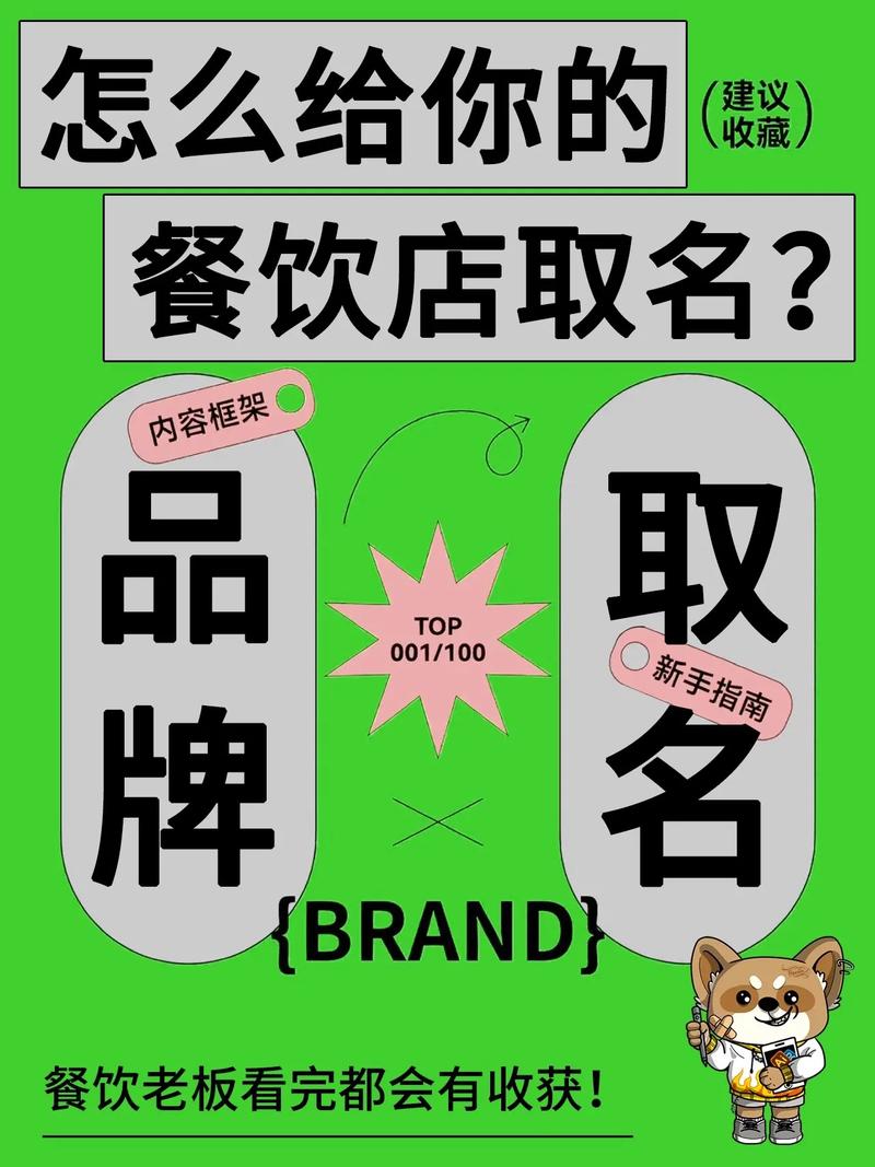 餐馆怎样取名字