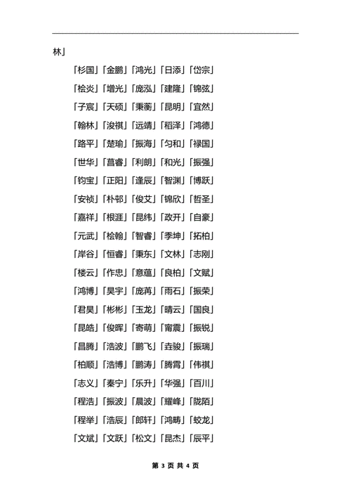 也字起名的忌讳词语有哪些