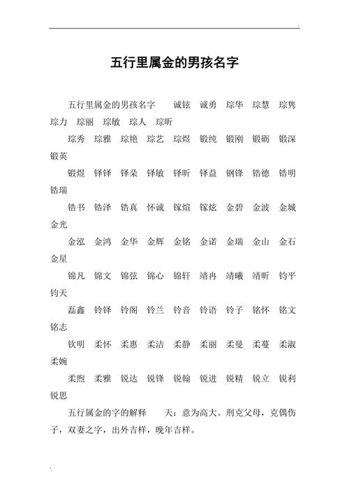 五行缺金火女孩小名