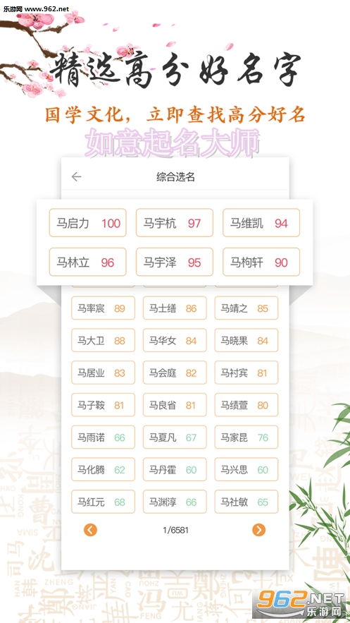 周易起名取名字免费起名男孩