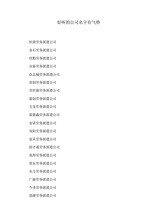 公司起名字寓意好的字有哪些推荐