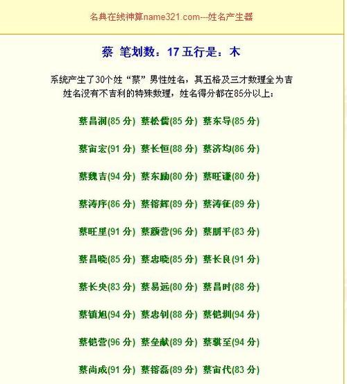 姓名免费起名大全男孩