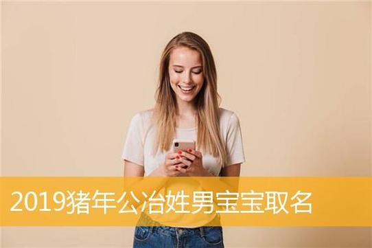 属猪人起名有日子