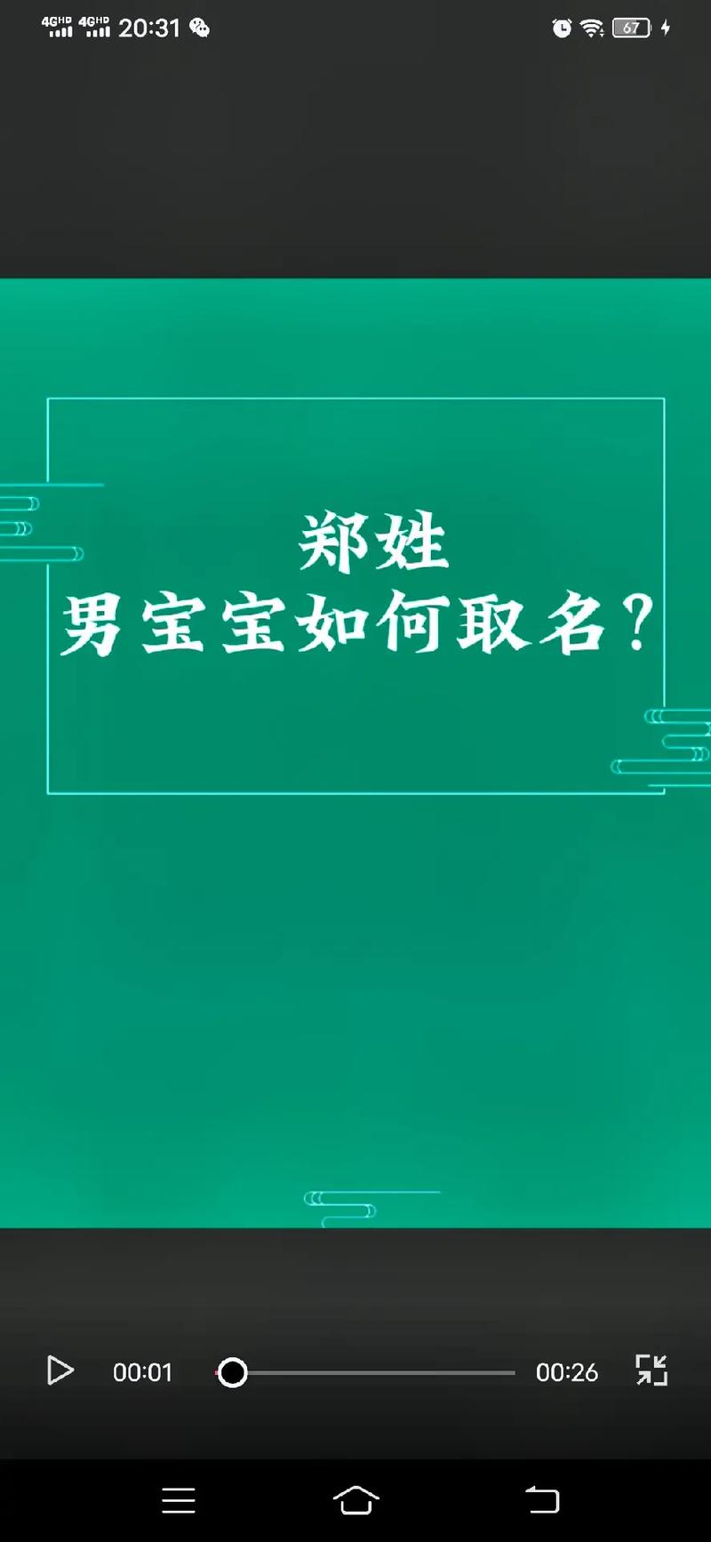 郑姓女孩起名字好寓意的字