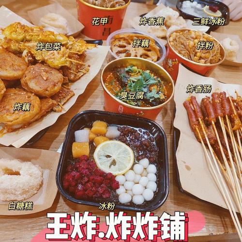 油炸店名字大全