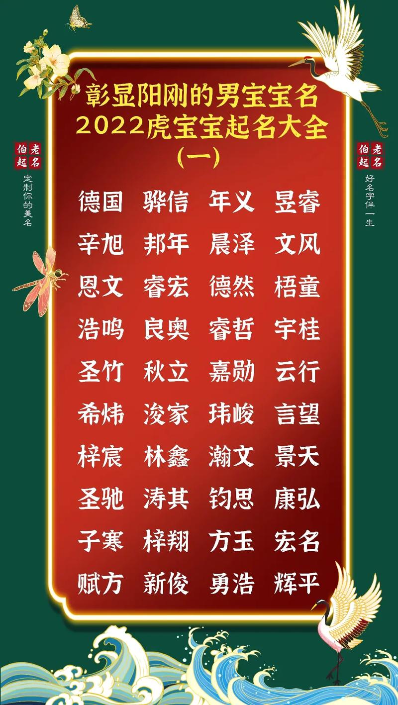 郝姓带泽字虎宝宝起名