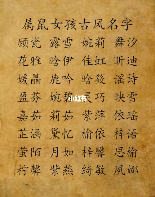 晏姓女孩起名属鼠免费