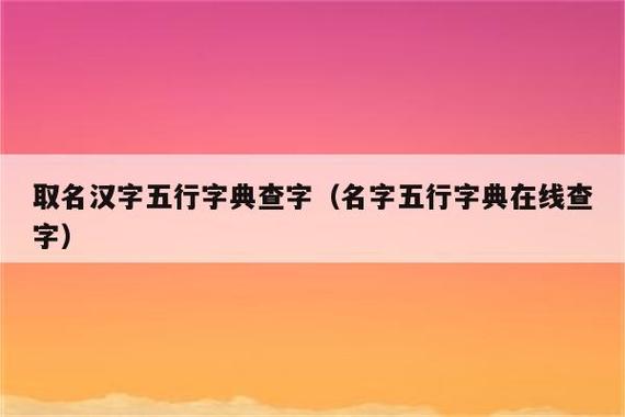 公司取名五行查询