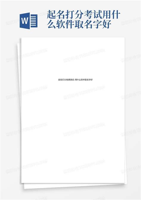 网上起名字打分靠谱吗