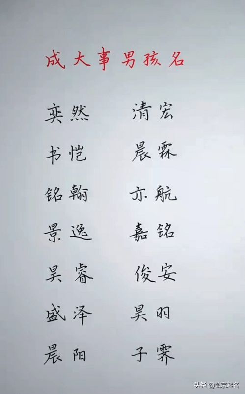 姓孟的男孩起啥名字好呢