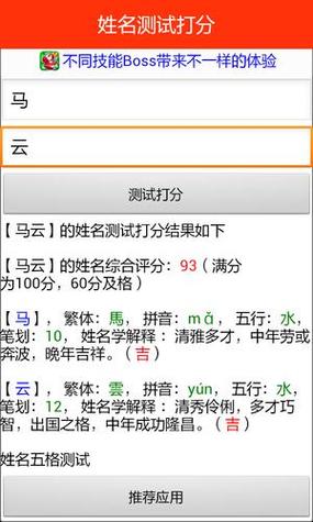 起名打分测试100分免费打分