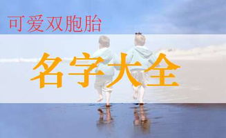 池姓女孩名字有寓意