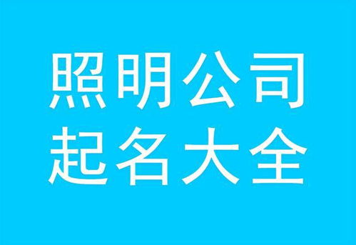公司起名字风水