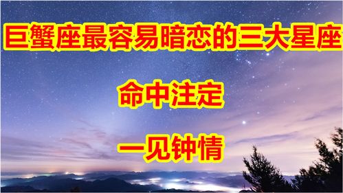 星座男暗恋的星座女星座的命中注定