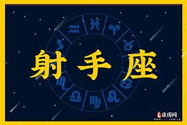 2022年12星座运势大揭秘