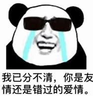 有人却分不清爱情友情是什么歌