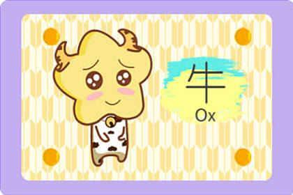2021年牛生肖风水运势分析