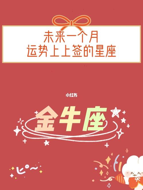 星座运势揭秘本月财运亨通，这些星座注定大富大贵！