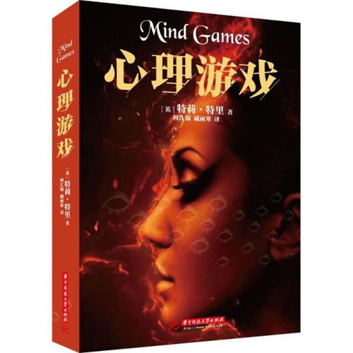 八种著名的心理游戏