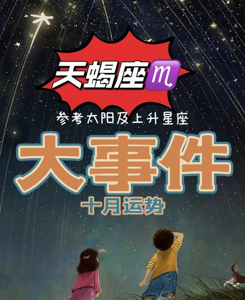 天蝎座女生本月运势超准