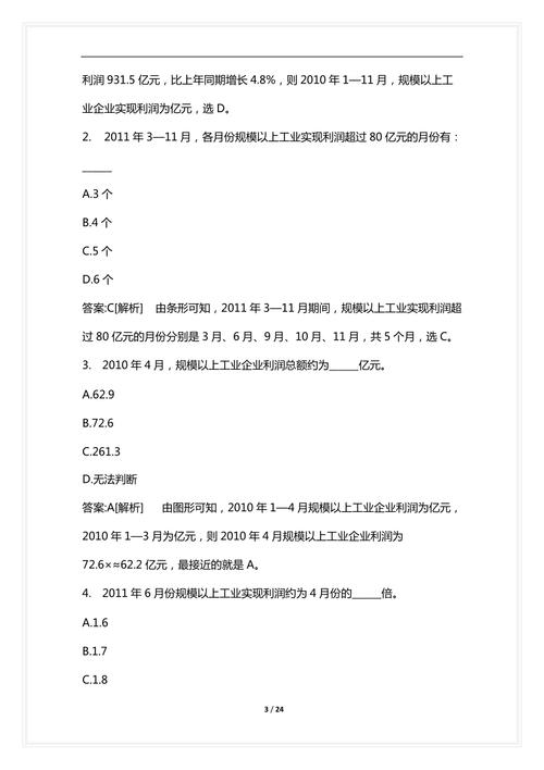 行政职业能力测验题型