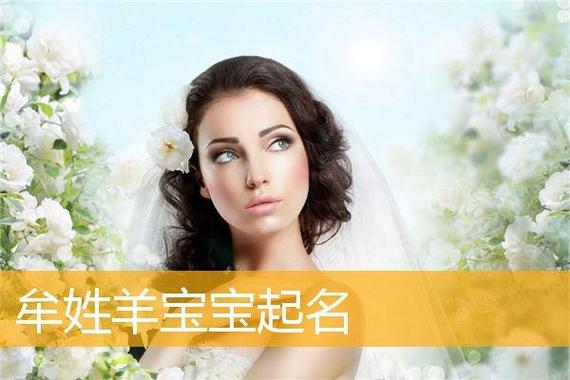 属羊人年运程与起名文化的历史分析