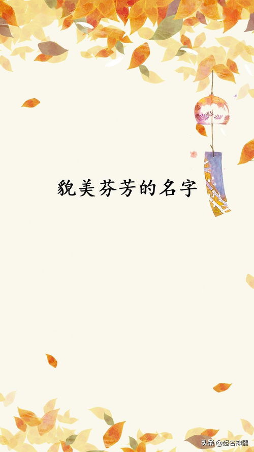 王欣婷起名的文化

PPT目录
1.引言
2.起名的文化背景
3.王欣婷名字的含义与来源
4.起名在中华文化中的重要性
5.王欣婷名字的现代意义
6.结论
7.参考文献

对应的