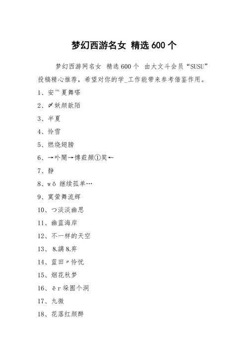 梦幻名字大全起名的文化解析