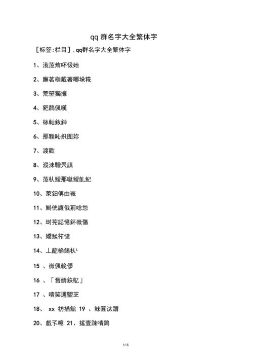 群名有何文化含义？