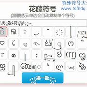 探索可复制的漂亮特殊符号在起名文化中的应用与影响