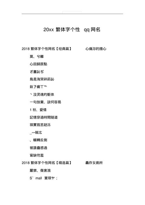 缘起繁体,情定网名