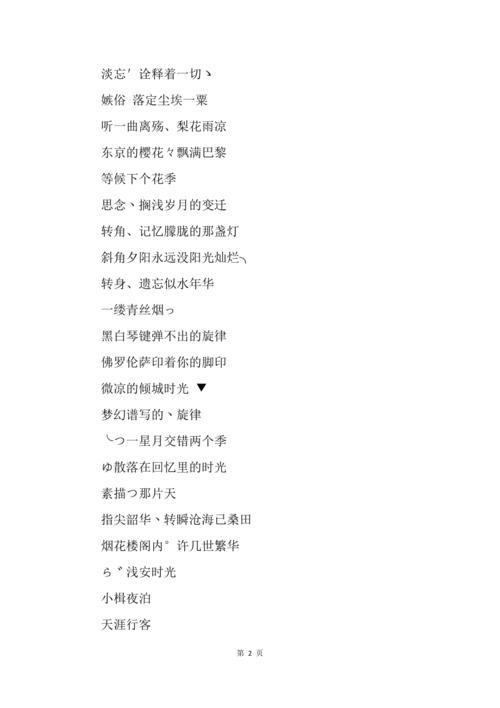 有文化高雅内涵的网名女生