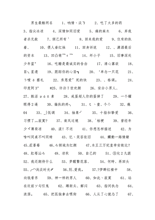 男生好网名字大全