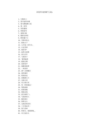 最霸气网名起名的文化