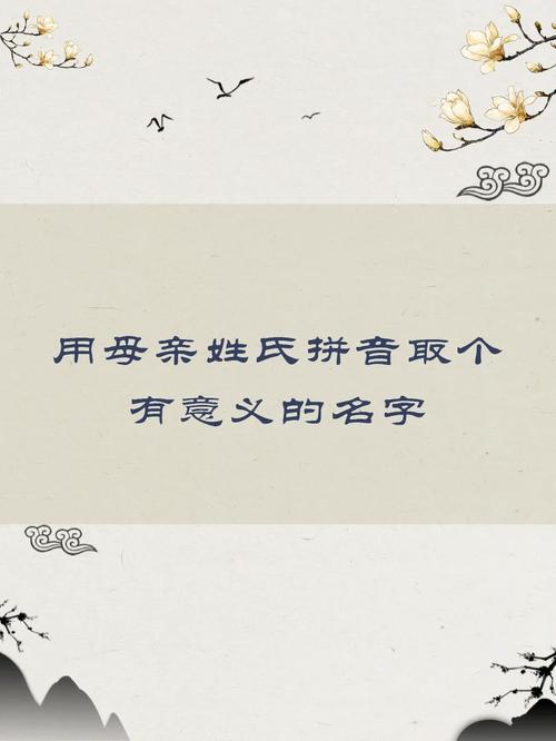 拼音起名一段独特的文化现象