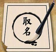 炽热的光明探索起名文化的深层意义