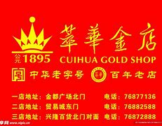 金店名字大全高档